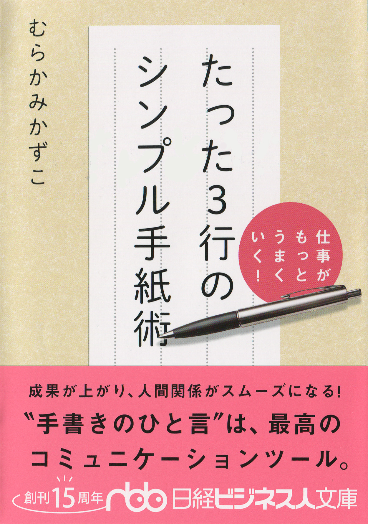 印象的な切手 手書きのラブレター文例 京都で買ったがま口タイプのペンケース むらかみかずこのほんのり楽しむ手紙時間